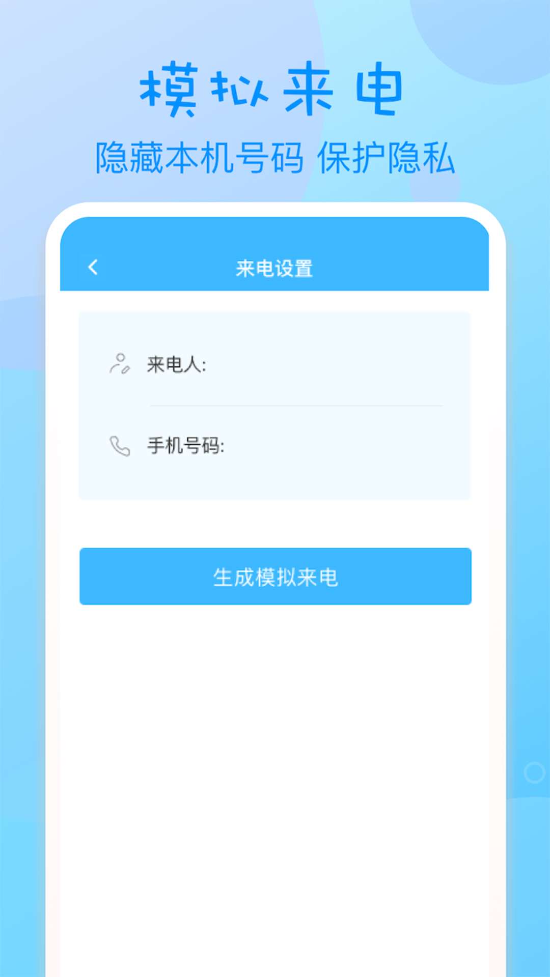 匿名电话app