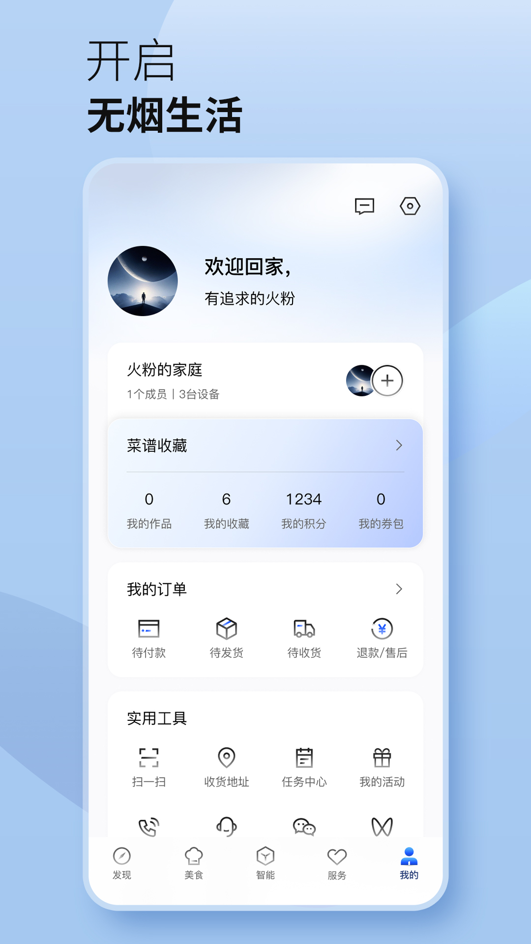 火星人未来家app