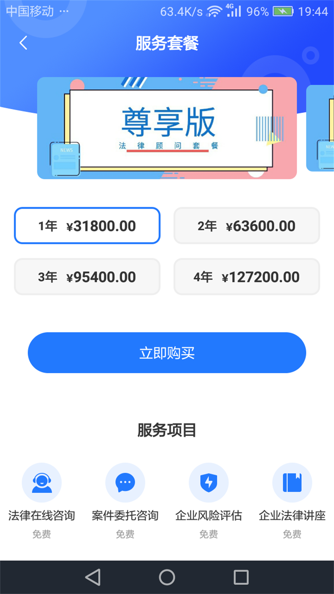 奉公法律app