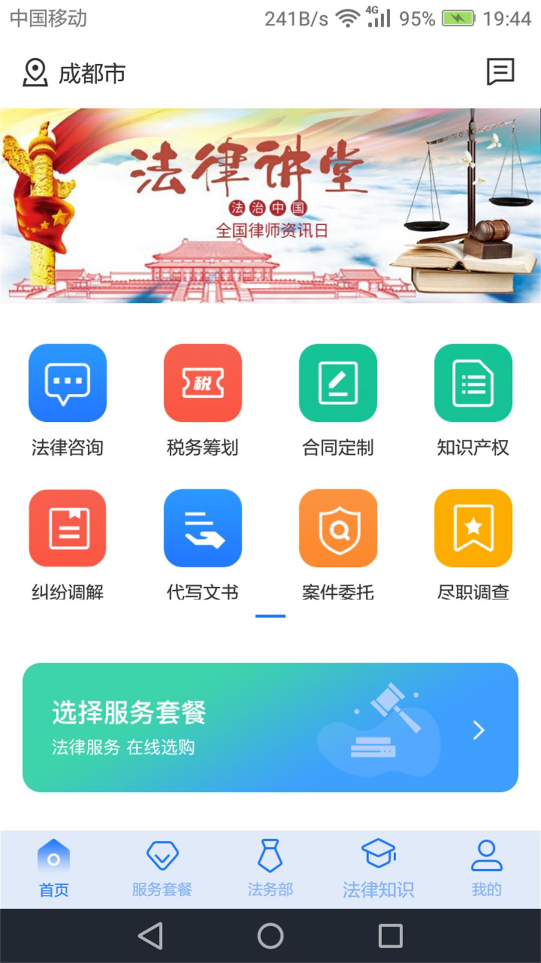 奉公法律app