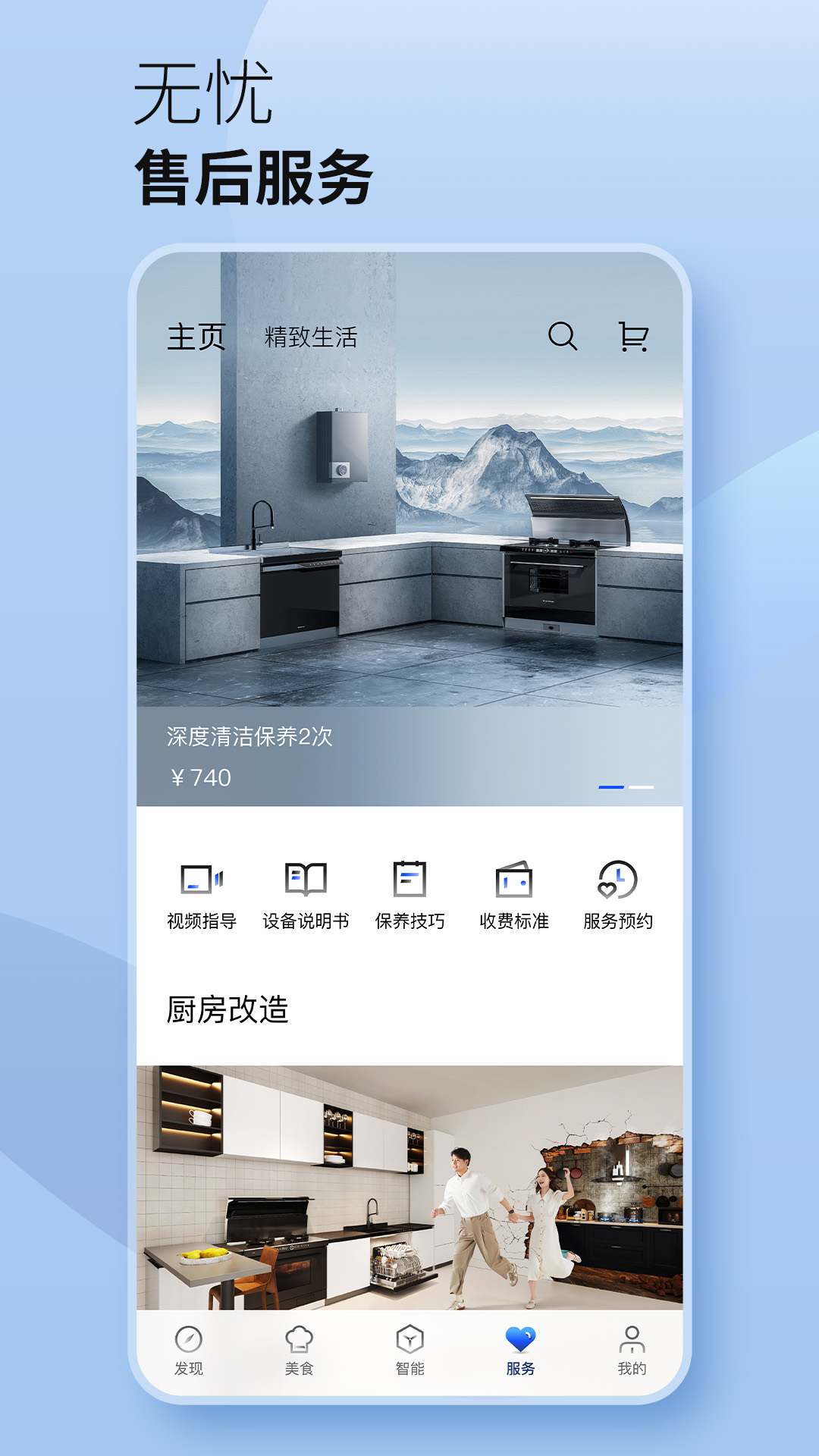 火星人未来家app