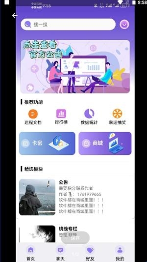 六花软件库安卓版