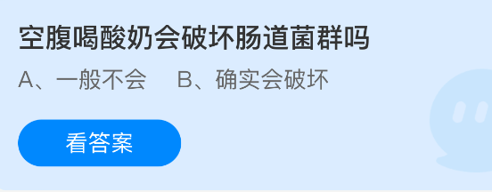 空腹喝酸奶会破坏肠道菌群吗(图1)