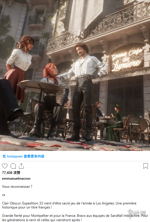 游侠早报：马克龙祝贺《光与影》！《ARC》更新后发现新bug(图1)