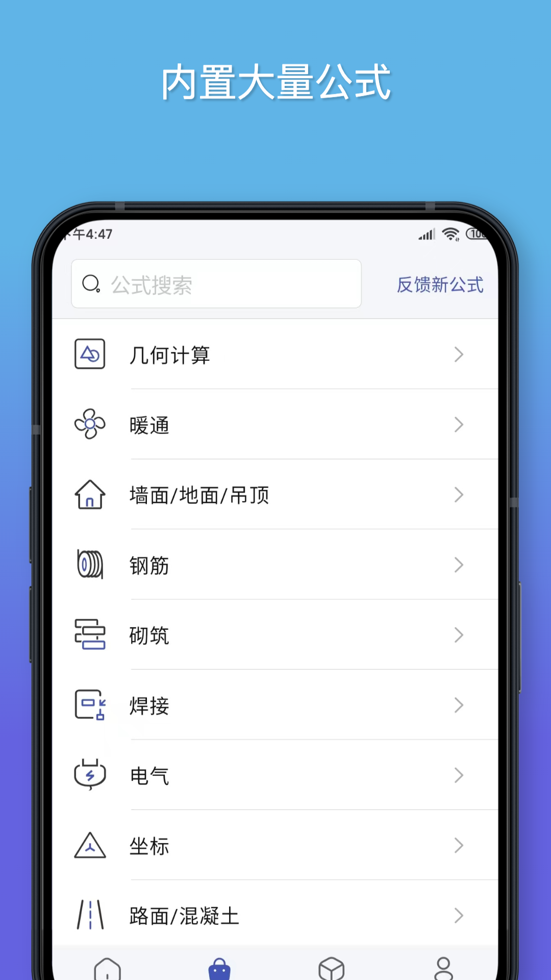 公式计算器app