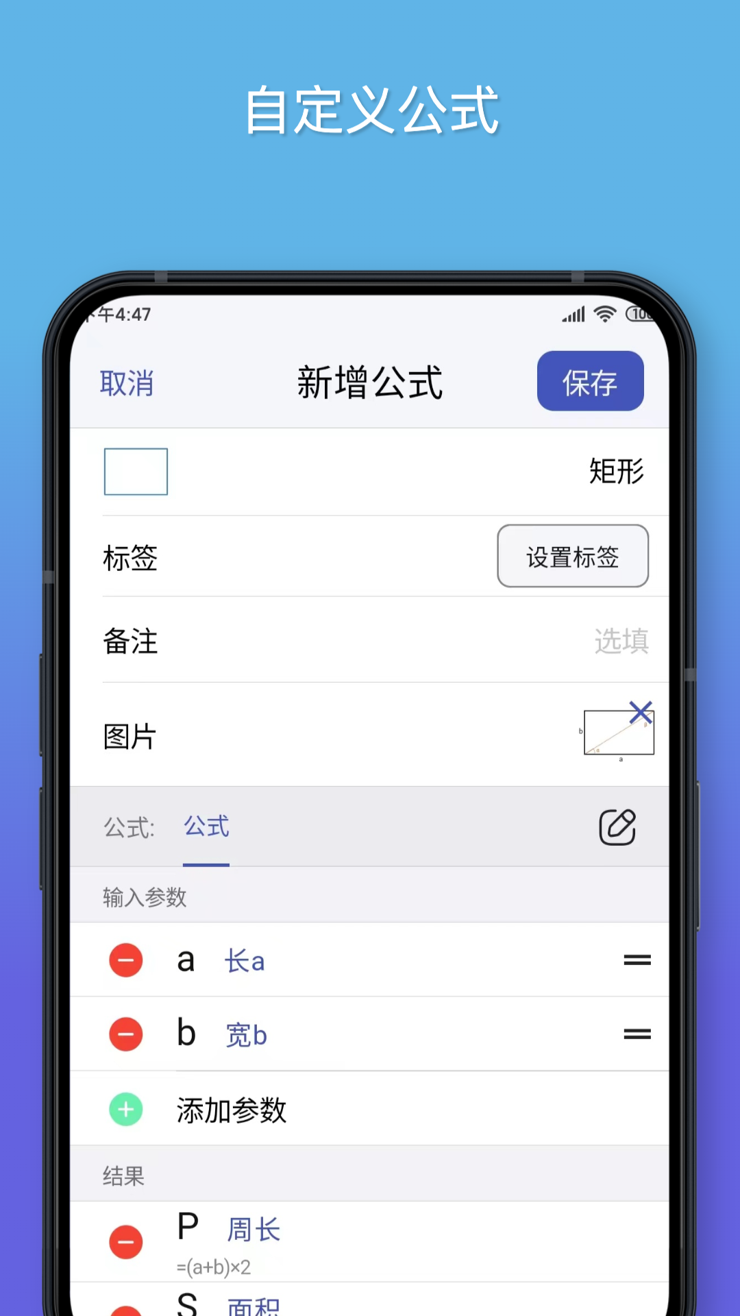 公式计算器app
