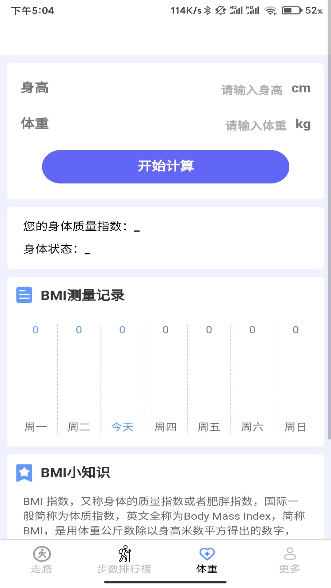 走路记app
