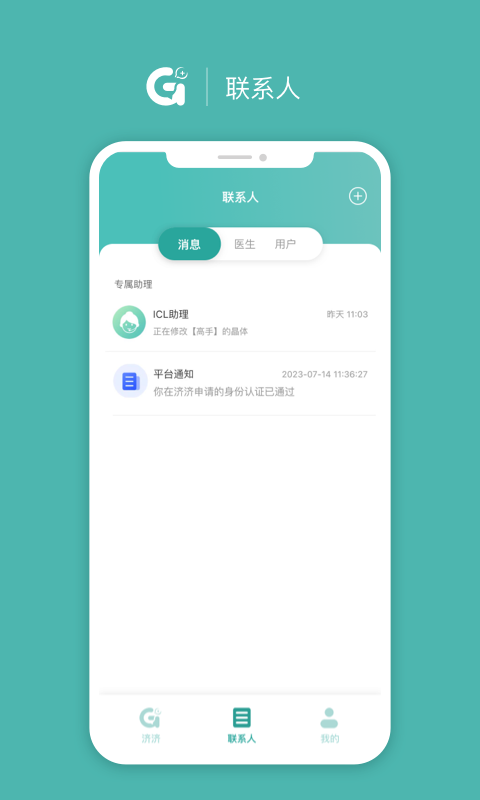 
济济app
