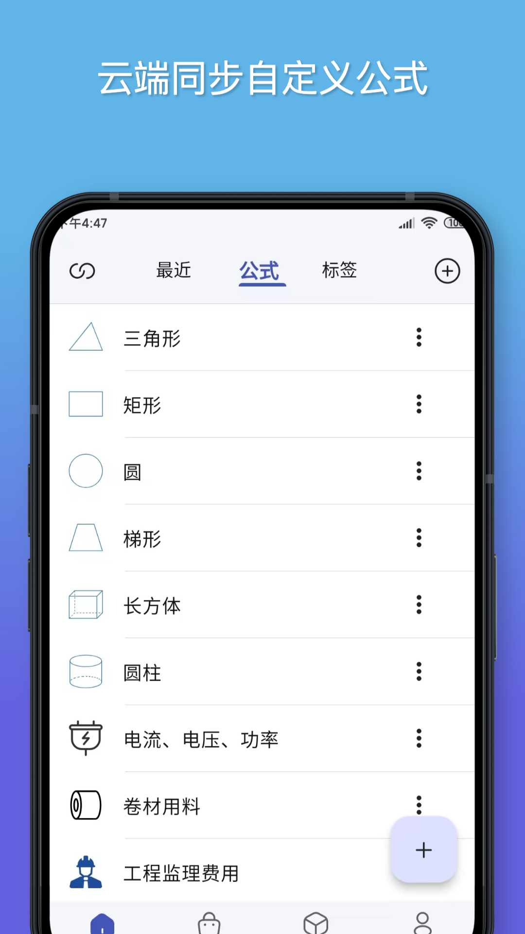 公式计算器app
