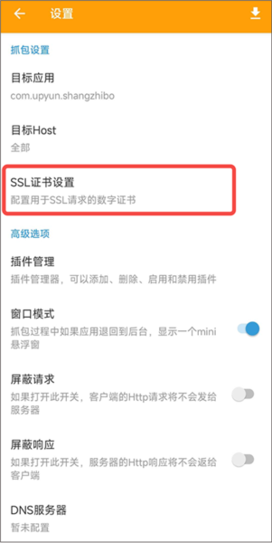 《黄鸟抓包》导出证书教程