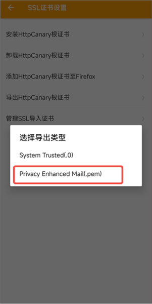《黄鸟抓包》导出证书教程