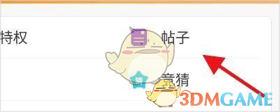 《冒泡社区》查看我的帖子方法