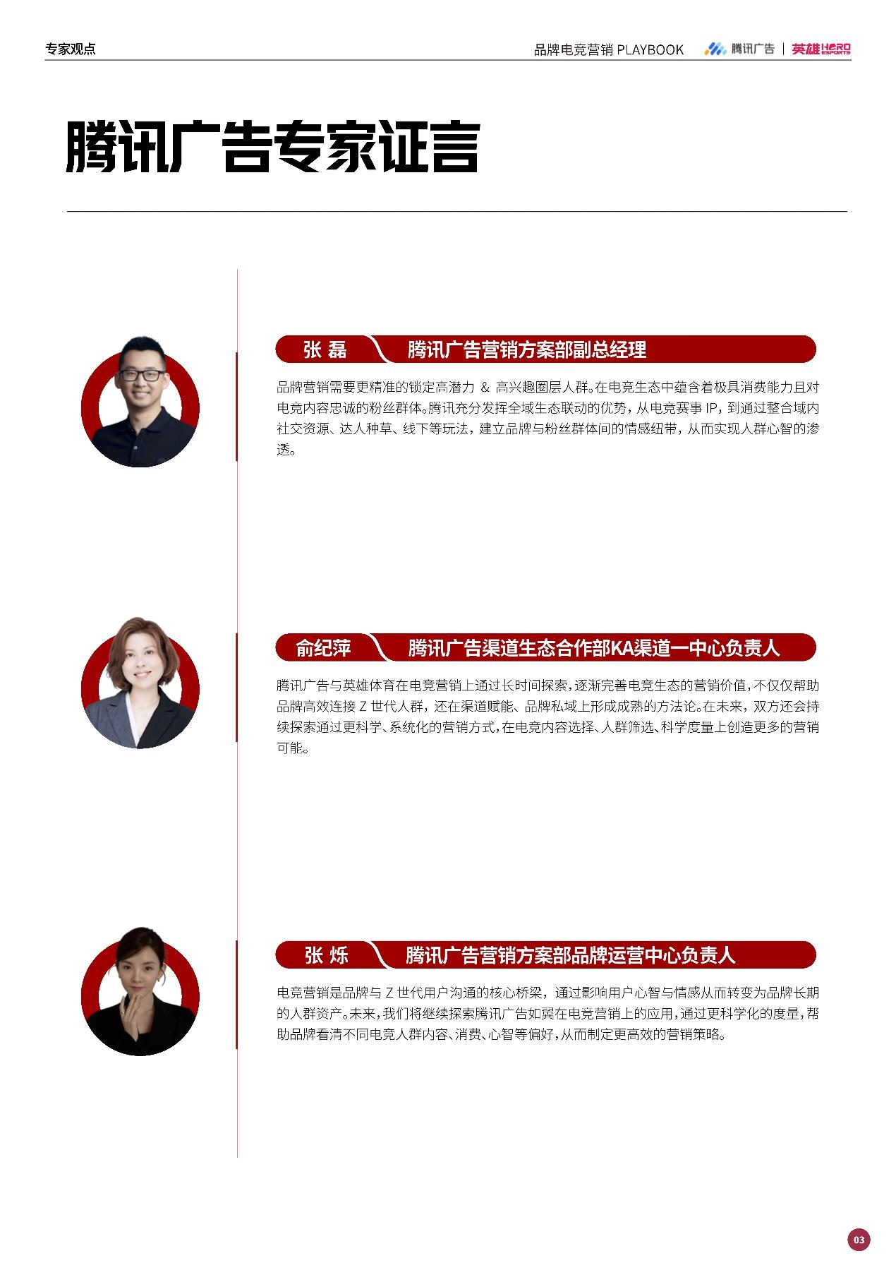 强强联手赋能增长：英雄电竞和腾讯广告出品《品牌电竞营销白皮书》，构建电竞营销增长新范式