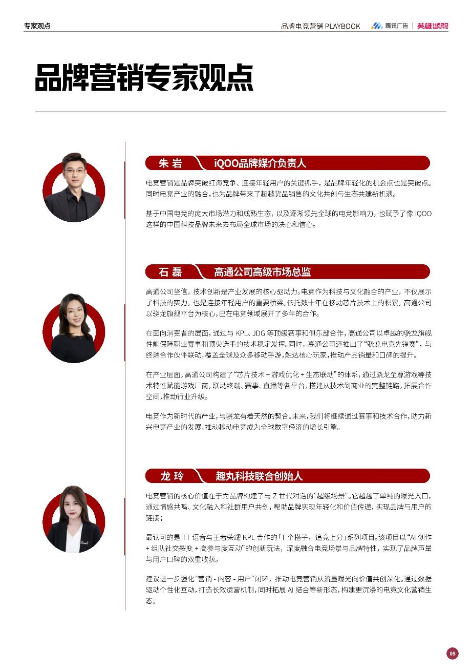 强强联手赋能增长：英雄电竞和腾讯广告出品《品牌电竞营销白皮书》，构建电竞营销增长新范式