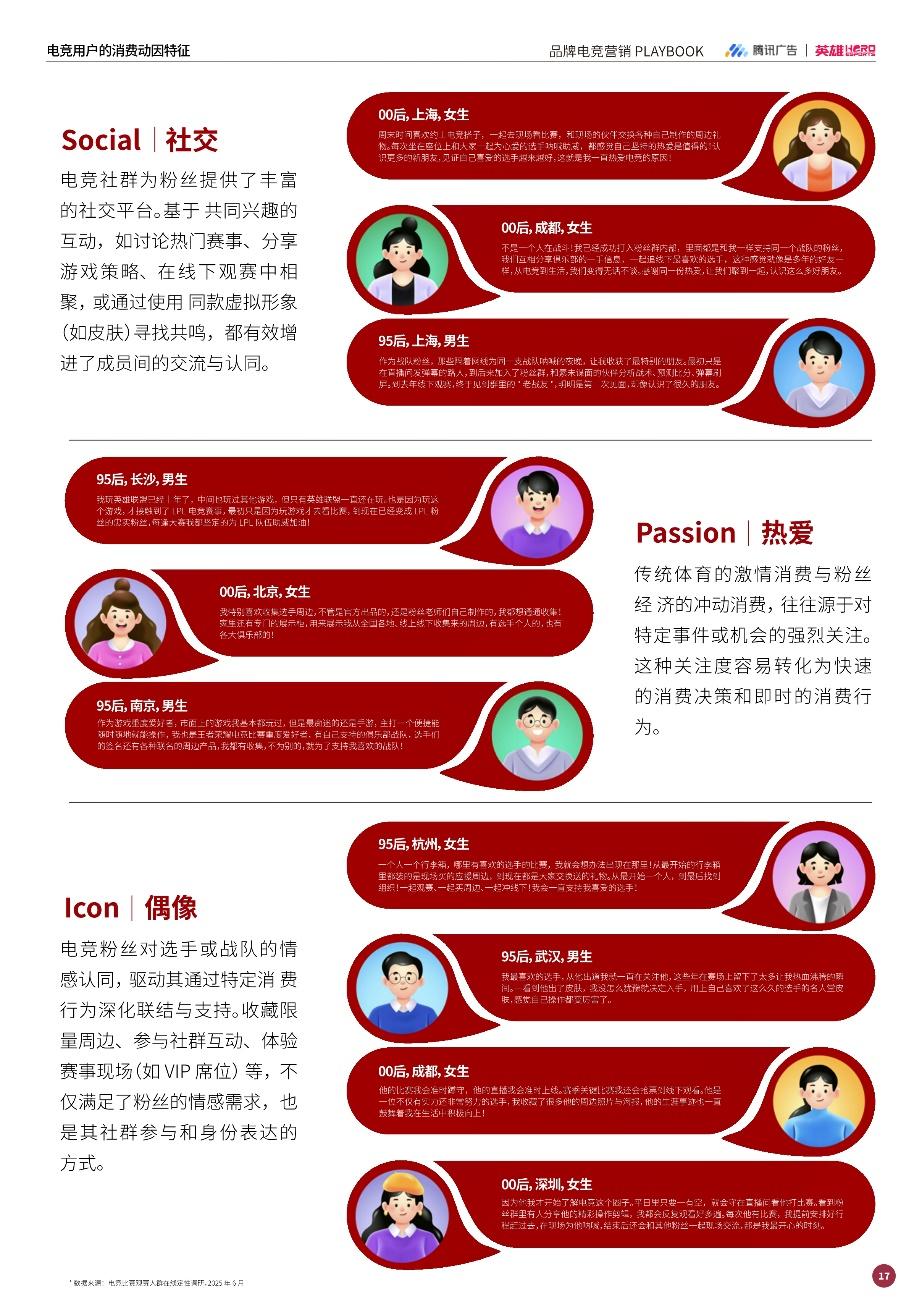 强强联手赋能增长：英雄电竞和腾讯广告出品《品牌电竞营销白皮书》，构建电竞营销增长新范式