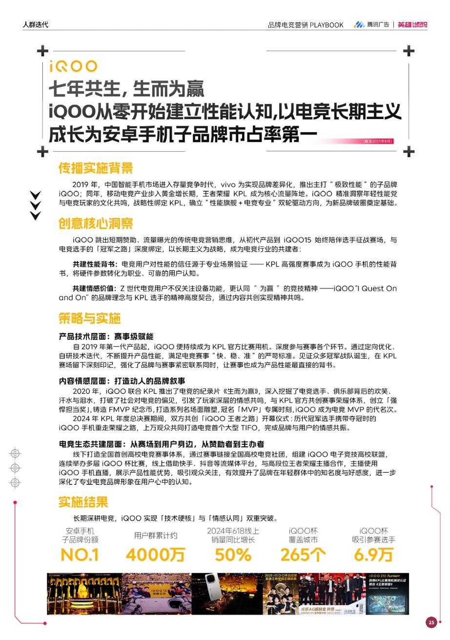 强强联手赋能增长：英雄电竞和腾讯广告出品《品牌电竞营销白皮书》，构建电竞营销增长新范式