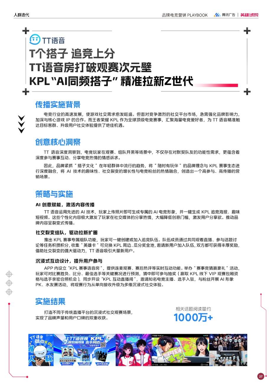 强强联手赋能增长：英雄电竞和腾讯广告出品《品牌电竞营销白皮书》，构建电竞营销增长新范式