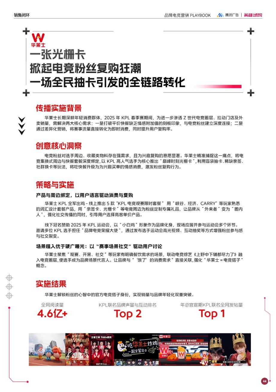 强强联手赋能增长：英雄电竞和腾讯广告出品《品牌电竞营销白皮书》，构建电竞营销增长新范式