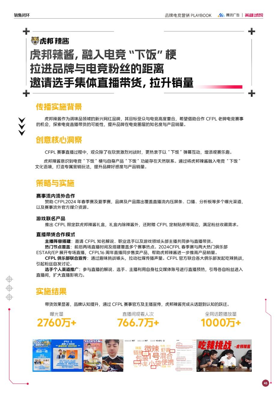 强强联手赋能增长：英雄电竞和腾讯广告出品《品牌电竞营销白皮书》，构建电竞营销增长新范式