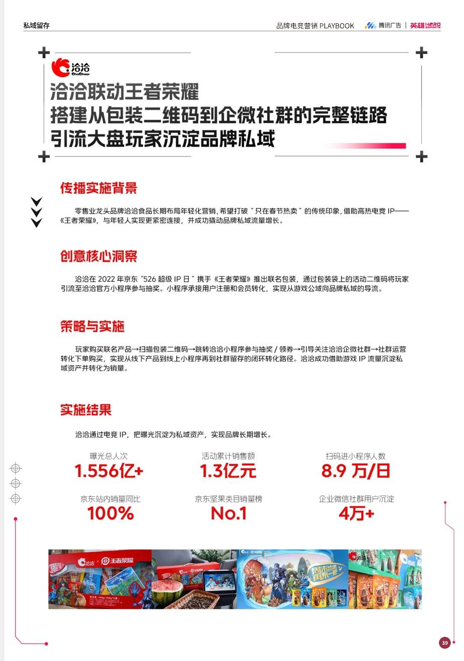 强强联手赋能增长：英雄电竞和腾讯广告出品《品牌电竞营销白皮书》，构建电竞营销增长新范式