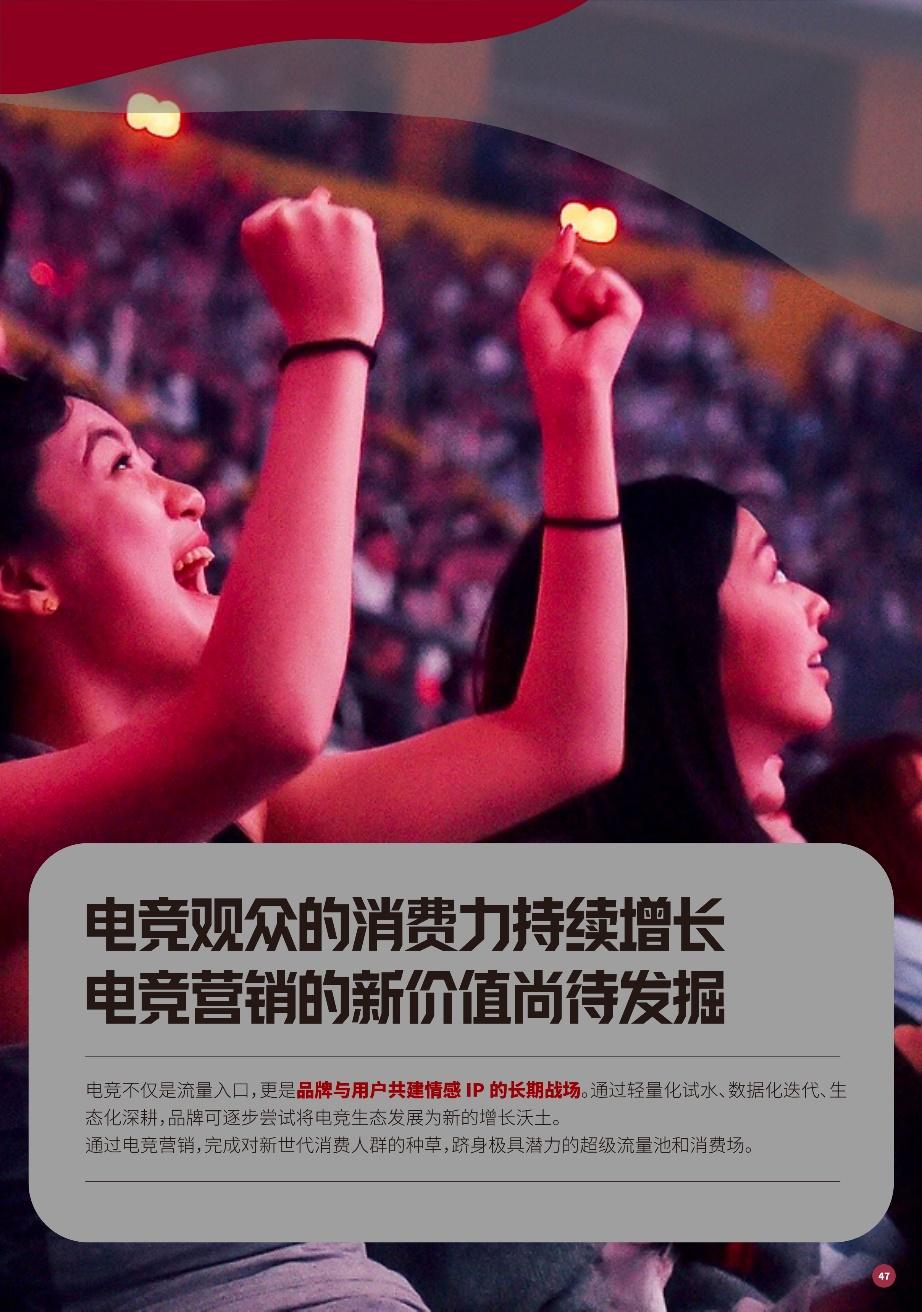 强强联手赋能增长：英雄电竞和腾讯广告出品《品牌电竞营销白皮书》，构建电竞营销增长新范式