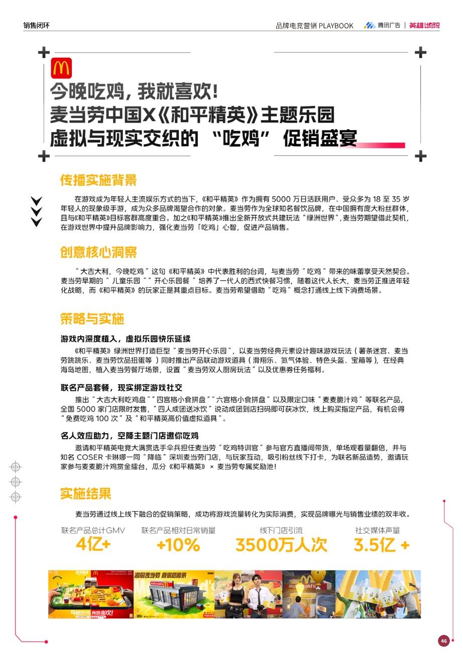 强强联手赋能增长：英雄电竞和腾讯广告出品《品牌电竞营销白皮书》，构建电竞营销增长新范式