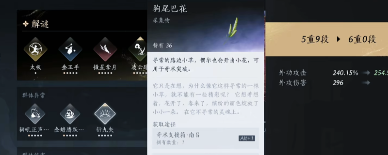 《燕云十六声》狗尾巴花大量获得方法介绍