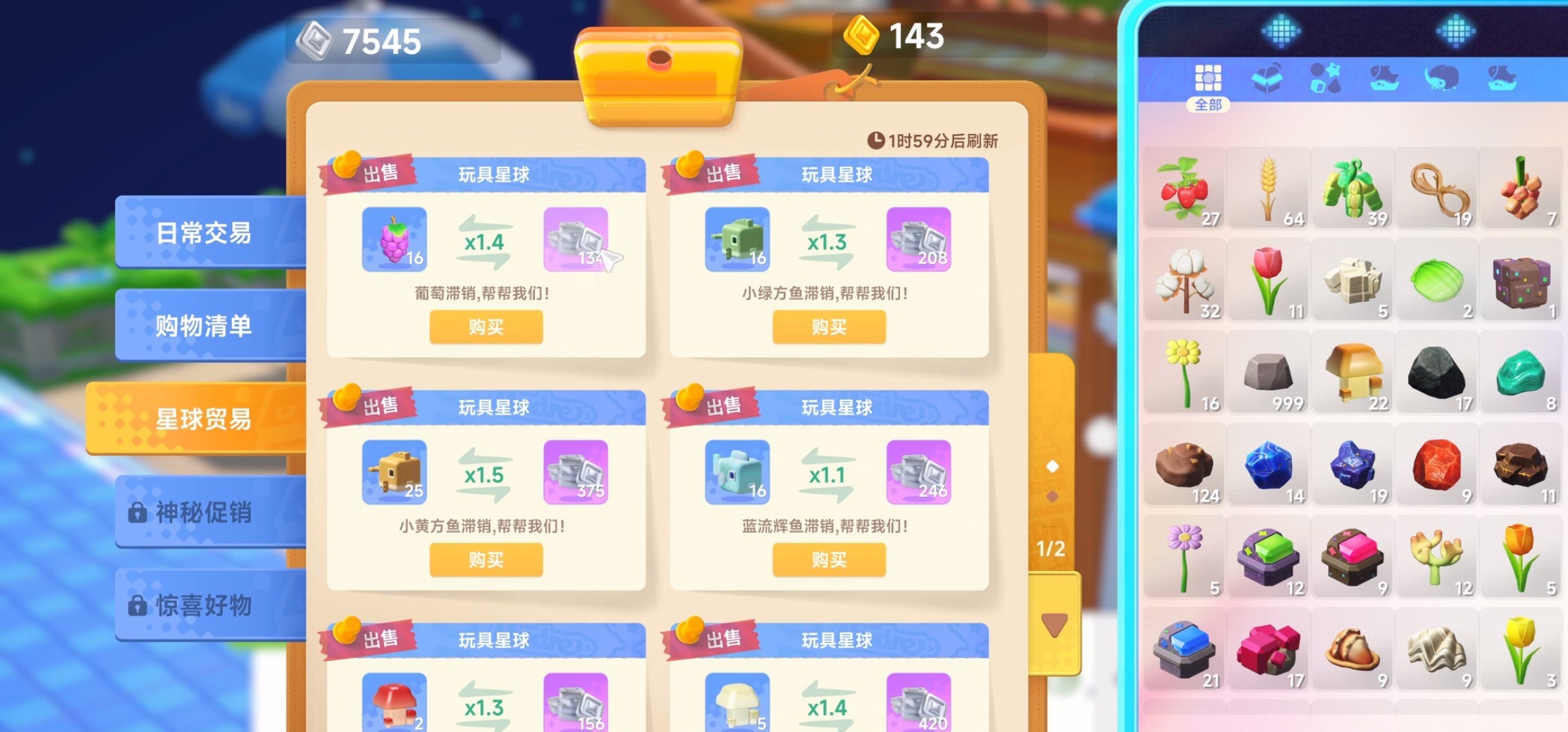 《星绘友晴天》杂货店玩法介绍(图5)