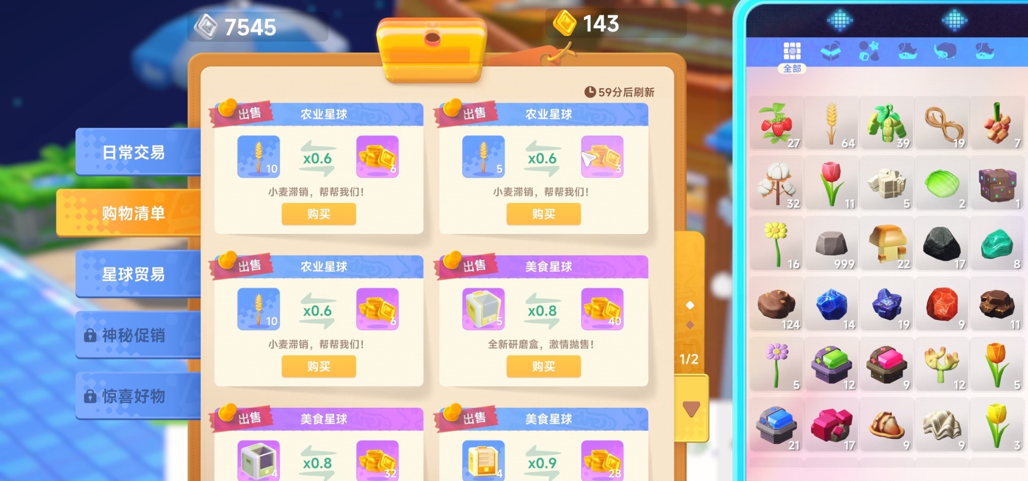 《星绘友晴天》杂货店玩法介绍(图4)