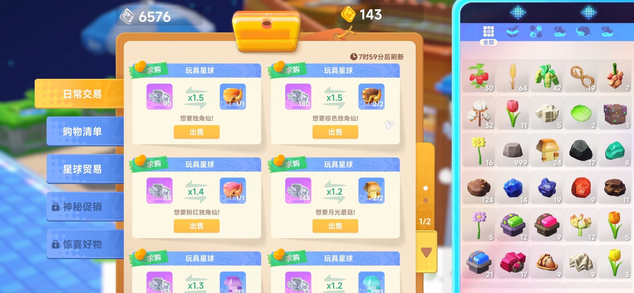 《星绘友晴天》杂货店玩法介绍(图3)