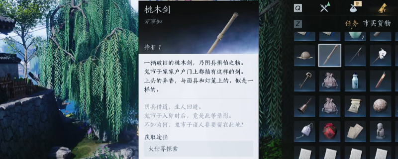 《燕云十六声》任务道具桃木剑具体作用介绍