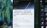 《燕云十六声》任务道具桃木剑具体作用介绍