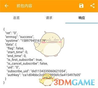《黄鸟抓包》修改轻颜相机教程