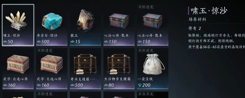 《燕云十六声》满级提高战力必买材料分享