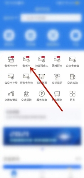 《温州交运》申请敬老卡方法
