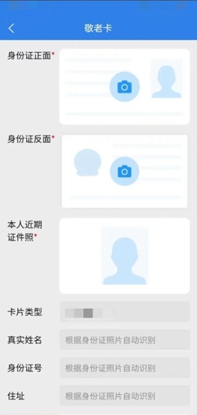 《温州交运》申请敬老卡方法