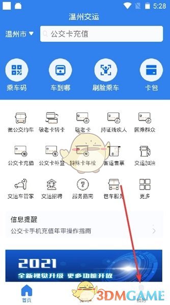 《温州交运》注册账号方法