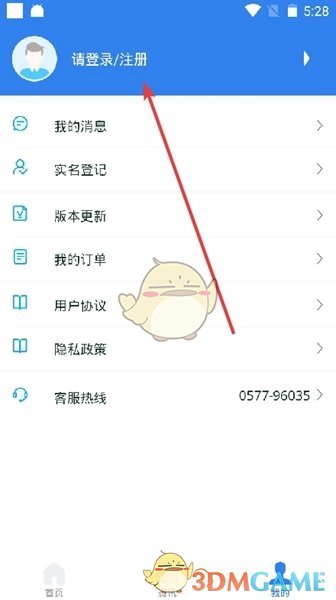 《温州交运》注册账号方法