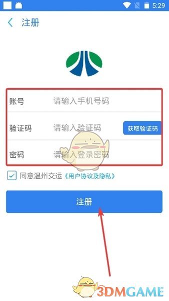 《温州交运》注册账号方法