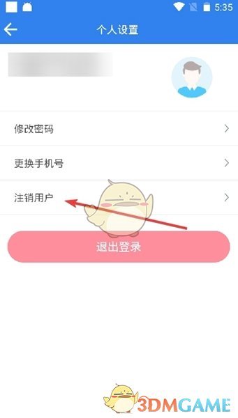 《温州交运》注销账号方法