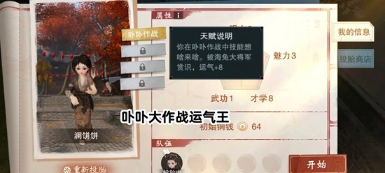 《一梦江湖》洛镇浮生记新增天赋攻略