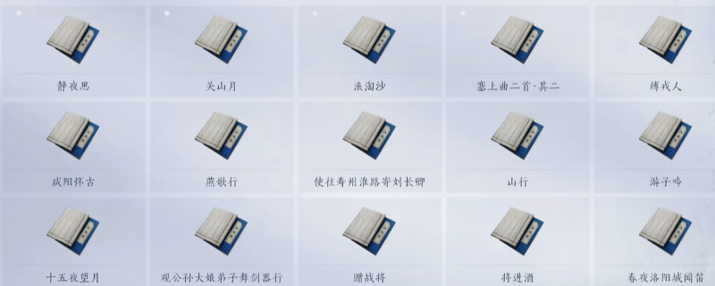 《燕云十六声》河西凉州诗歌全收集攻略分享