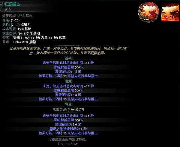 流放之路2 0.4拍拍熊德鲁伊开荒BD攻略