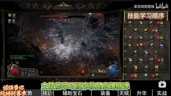 流放之路2 0.4佣兵榴弹开荒BD攻略