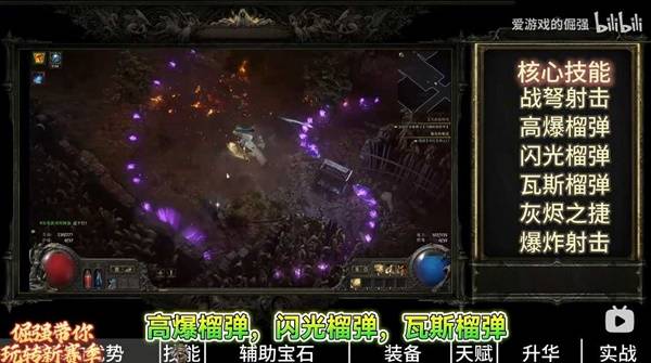 流放之路2 0.4佣兵榴弹开荒BD攻略