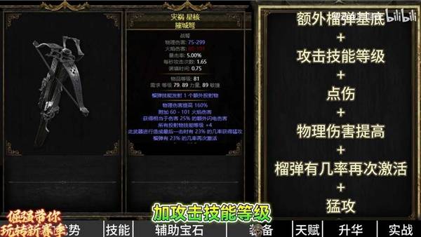 流放之路2 0.4佣兵榴弹开荒BD攻略