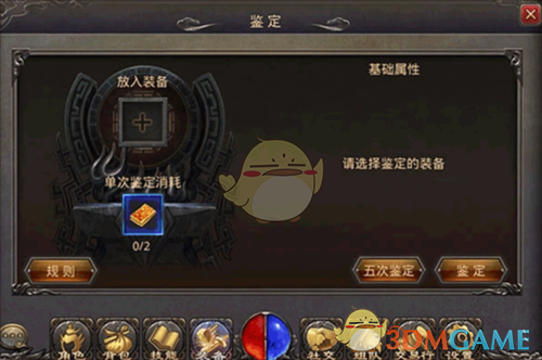 《热血传奇》装备系统介绍