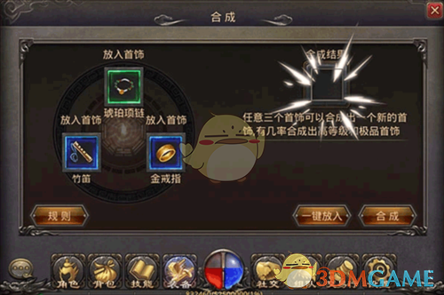 《热血传奇》装备系统介绍