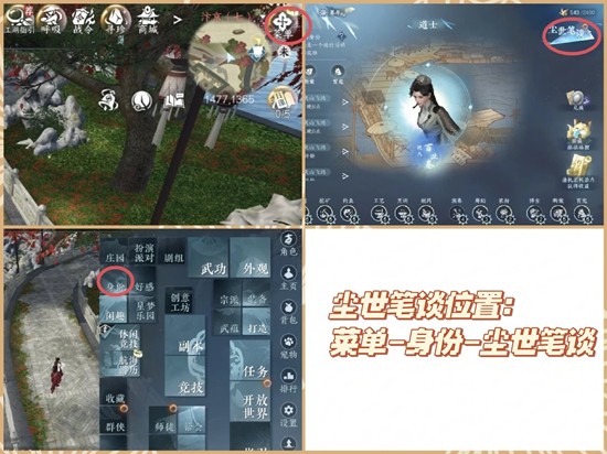 《逆水寒手游》故事碎片获取攻略