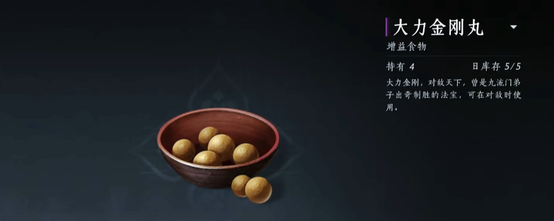 《燕云十六声》大力金刚丸获得方法介绍